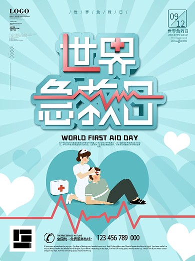 原创简约9月12世界急救日公益宣传海报