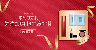 化妆品红色简约电商淘宝海报banner