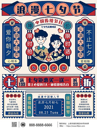 原创手绘七夕复古风海报