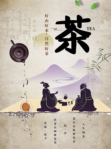 茶文化茶道简约留白创意海报