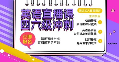 网红直播学习考试banner