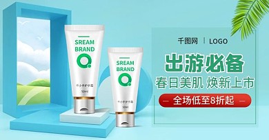 出游焕新简约清新美妆护肤品banner