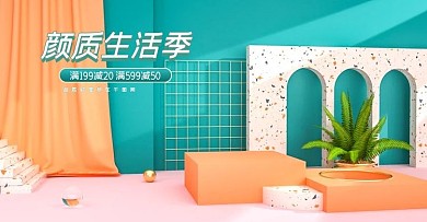 原创C4D绿色橙色天猫颜质生活季海报模板