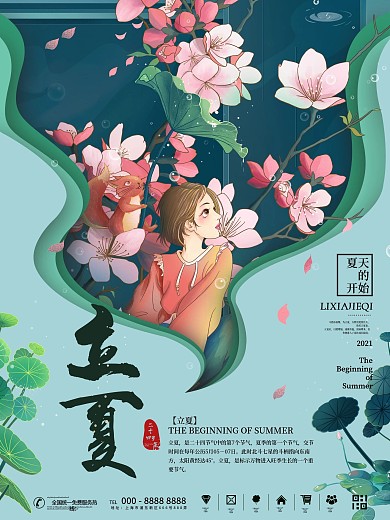 传统二十四节气立夏节气海报