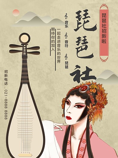 社团招新纳新海报