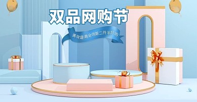 双品网购节美妆海报banner