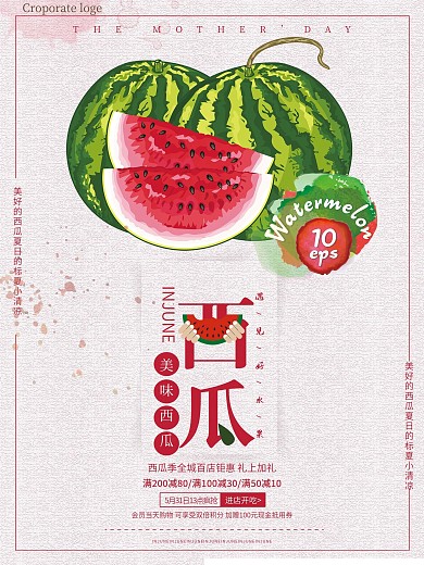 西瓜冰爽夏季促销海报