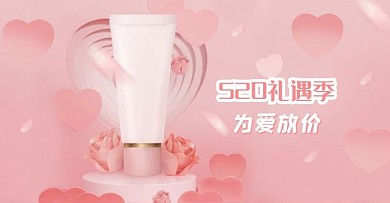 520礼遇季情人节约会纷纷色美妆促销海报