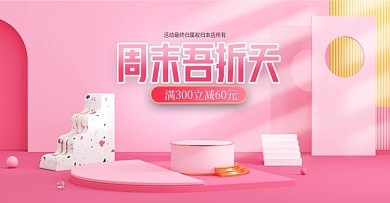 c4d简约微粒体55吾折天电商海报模板