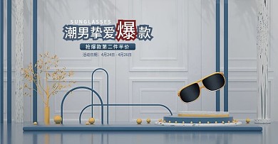 天猫男人节墨镜海报banner电商背景