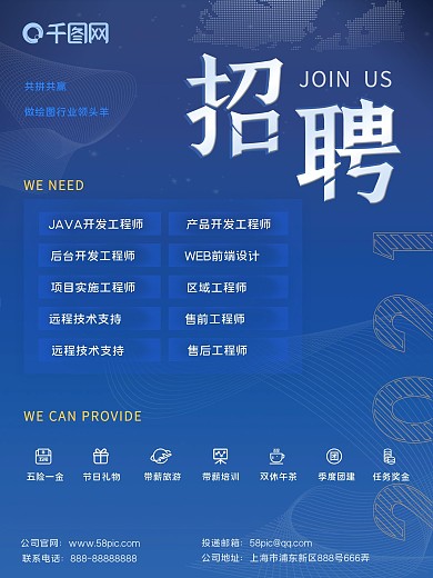 深蓝色科技感商务招聘促销海报
