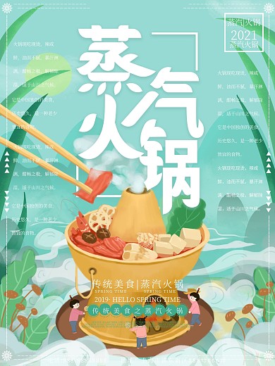 蒸汽海鲜火锅图片