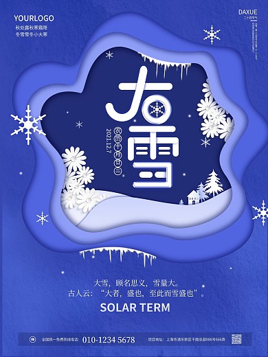蓝色剪纸风叠加大雪节气宣传海报