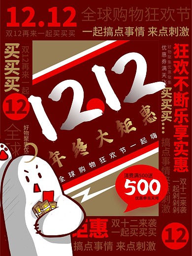 双12促销活动海报