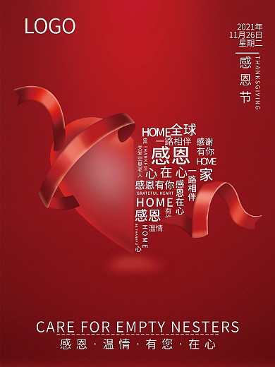 感恩节红色爱心文字海报