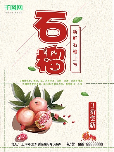 浅色简约秋季促销水果店石榴促销活动海报