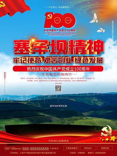 塞罕坝精神红色革命精神宣传海报