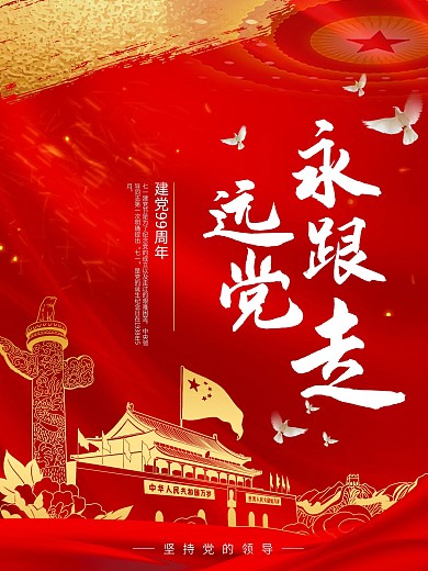 千库原创建党节宣传海报