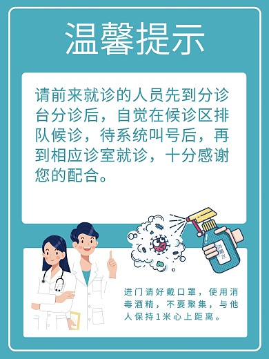 简约矢量医院温馨提示指示牌海报