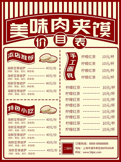美味肉夹馍小吃价目表