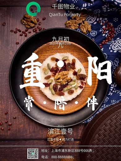 高端地产对业主的温馨提示海报