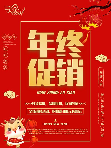 下线超市年终促销海报