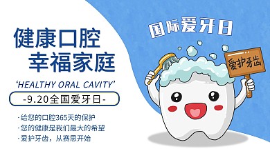 口腔健康医疗卫生海报
