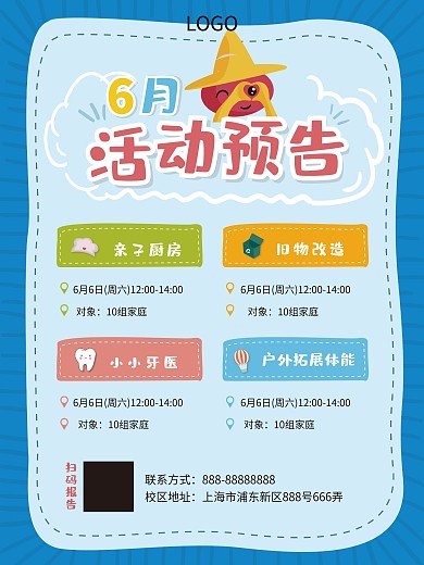 6月活动预告招募海报儿童教育原创设计插画