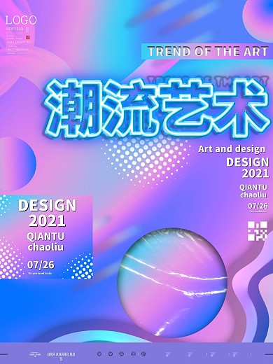 荧光字镭射渐变潮流艺术海报