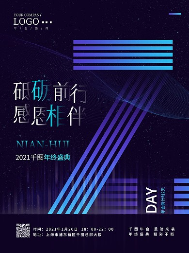 蓝色科技感年会倒计时海报2