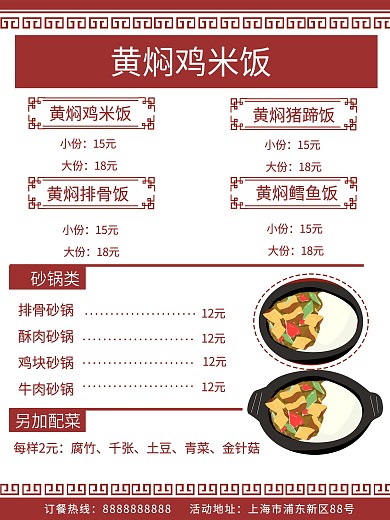 黄焖鸡米饭中国风菜单砂锅价目表