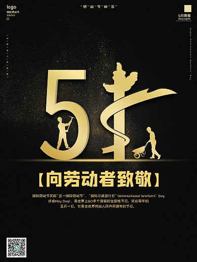 黑金五一劳动节致敬劳动者51节日宣传海报