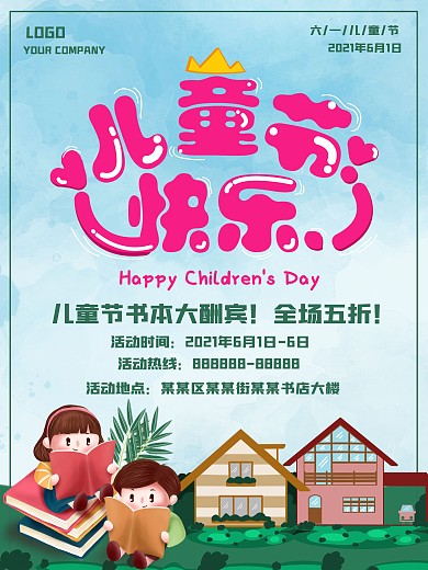 原创儿童节书本促销海报