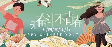 国潮风五四青年节公众号首图