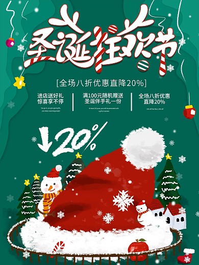 手绘圣诞节商场超市商场促销满减活动海报