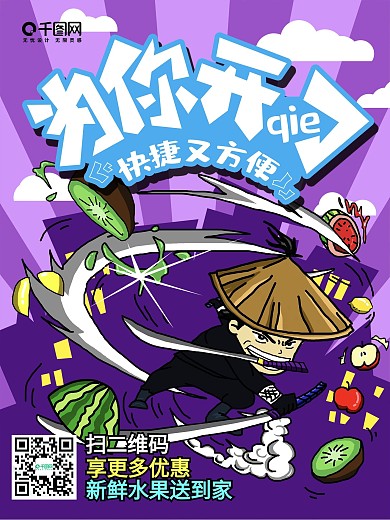 新鲜水果海报之三