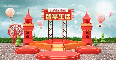 原创智享生活节红色C4D场景banner