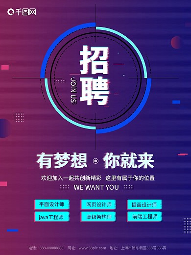 故障风企业校园招聘海报