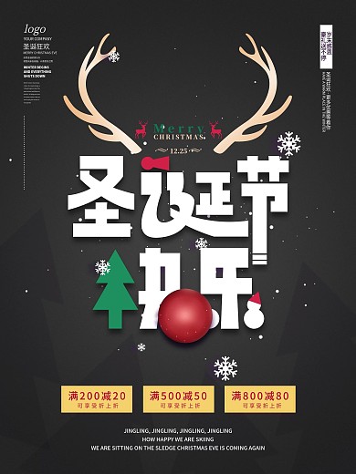 圣诞节留白创意节日海报