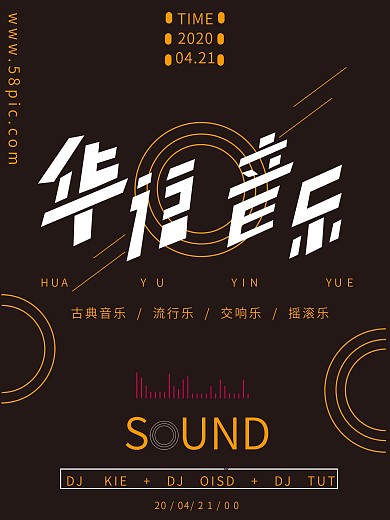 原创字体（华语音乐）音乐海报、原创图形