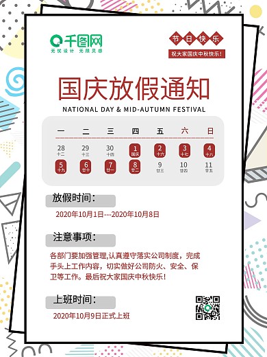 放假通知简约几何海报