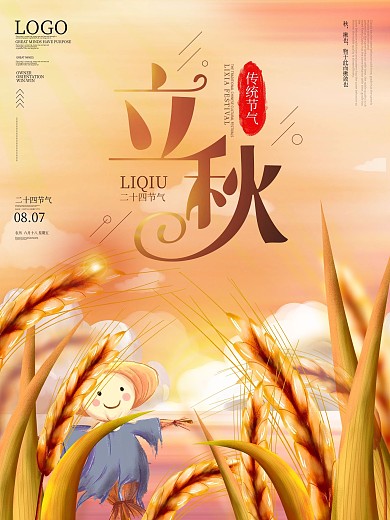 原创手绘稻谷成熟立秋节气节日宣传海报