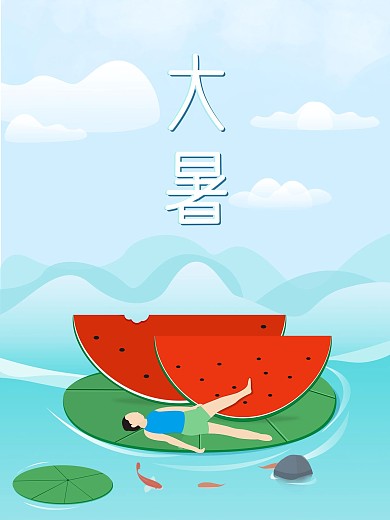 清凉夏至小暑大暑西瓜主题节日海报