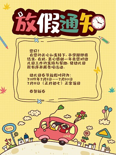 幼儿园放假通知黄色海报