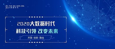 蓝色科技智能科技大数据时代UI图