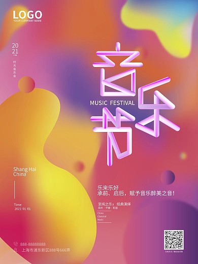 渐变色彩音乐节艺术海报
