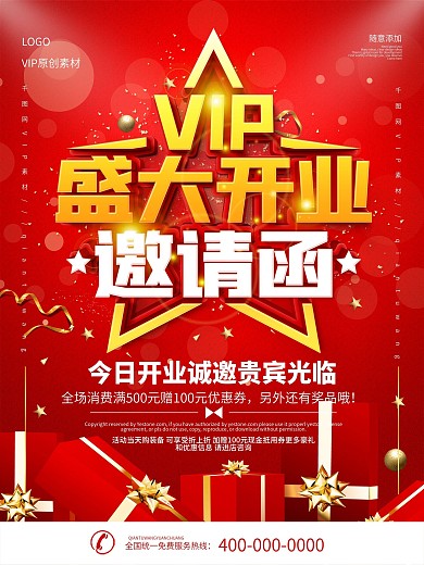 红色喜庆盛大开业邀请函宣传海报