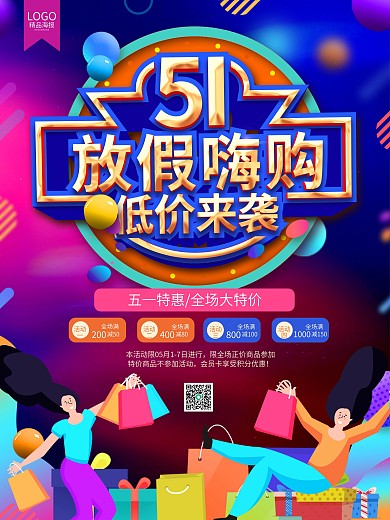 五一劳动节电商商场打折促销活动海报