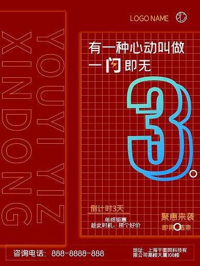 涨价倒计时创意排版海报