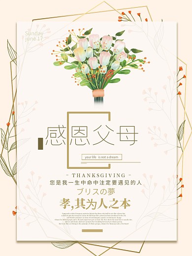 感恩节感恩父母小清新简约公益宣传海报